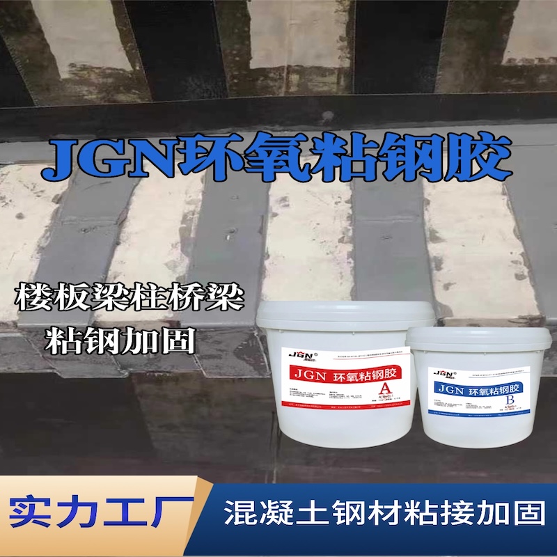 淅川JGN环氧粘钢胶